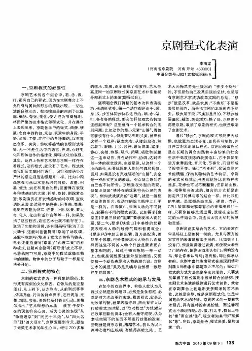 京剧程式化表演