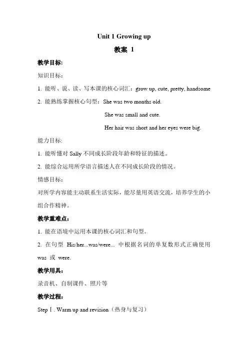 六年级上册英语教案-Unit 1 Growing up 沪教牛津版(深圳用)