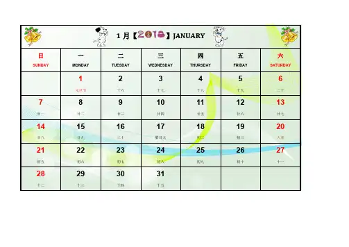 2018年日历(标准版)
