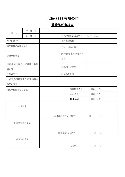 首营品种审核表