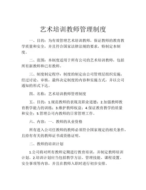 艺术培训教师管理制度