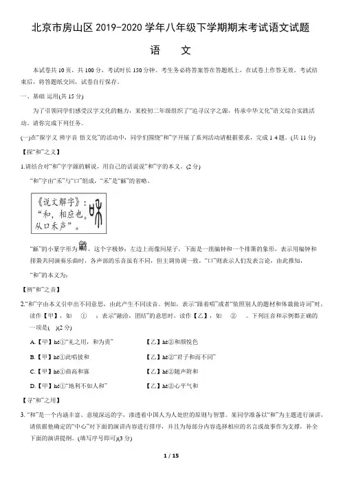 北京市房山区2019-2020学年八年级下学期期末考试语文试题(word版,含答案)