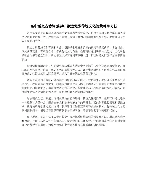 高中语文古诗词教学中渗透优秀传统文化的策略和方法
