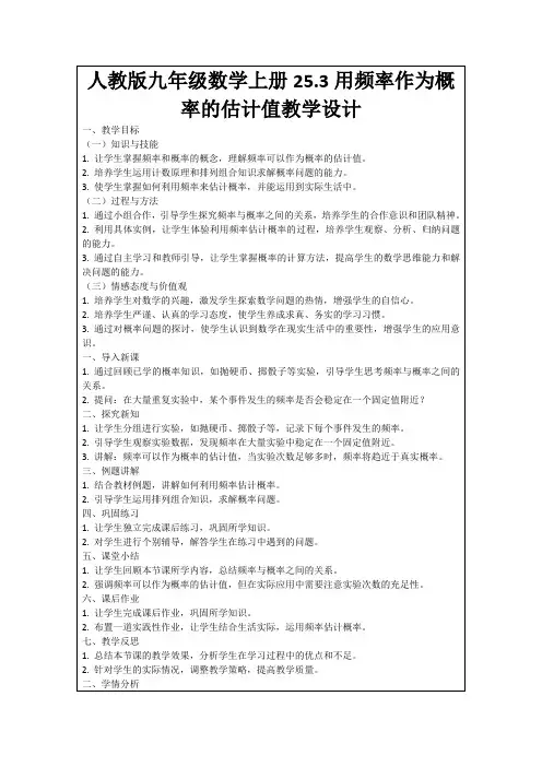 人教版九年级数学上册25