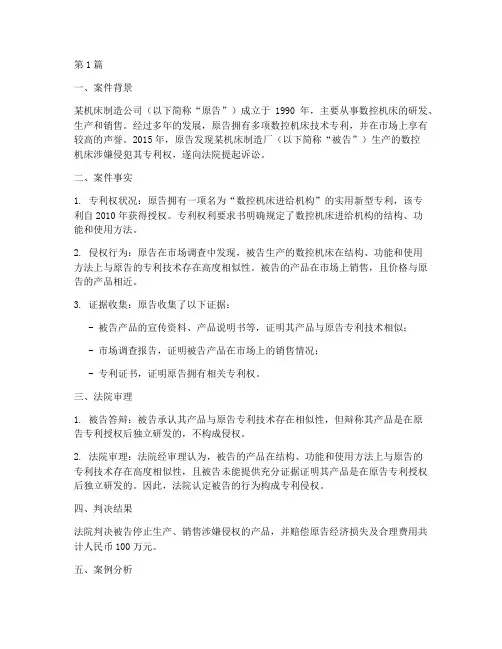 机械工程法律案例(3篇)