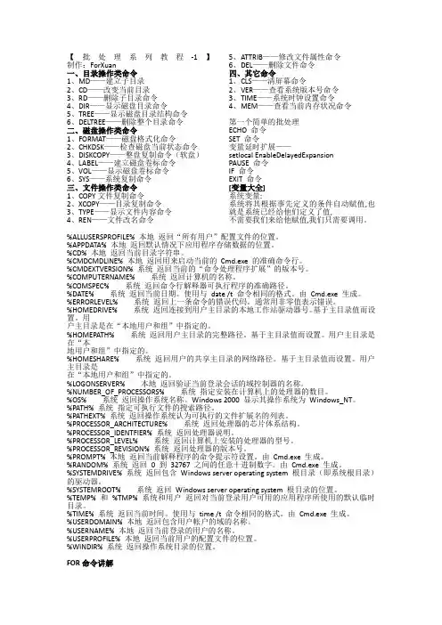 批处理系列教程