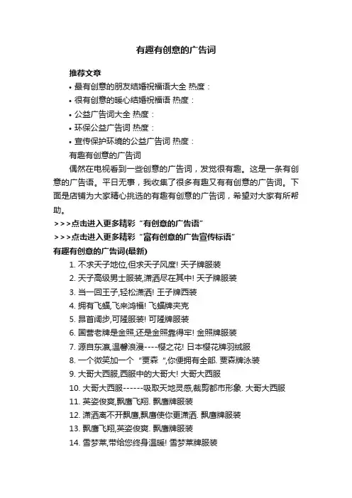 有趣有创意的广告词
