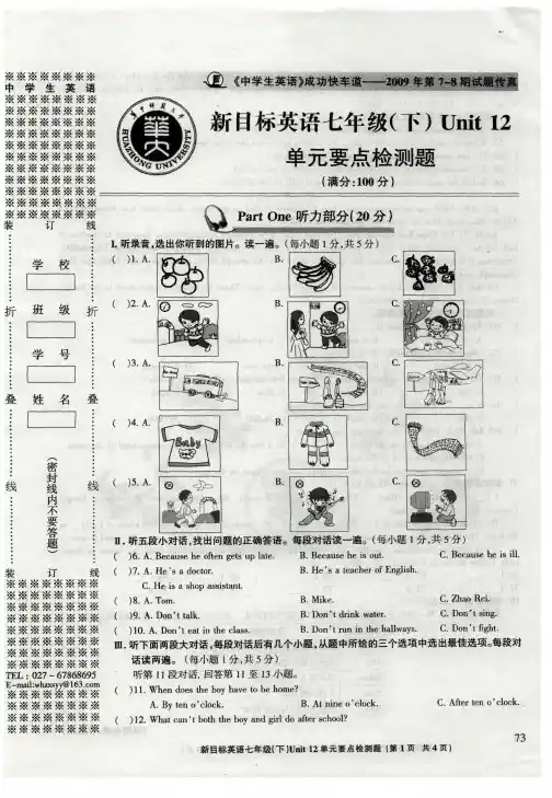 新目标英语七年级(下)Unit12单元要点检测题