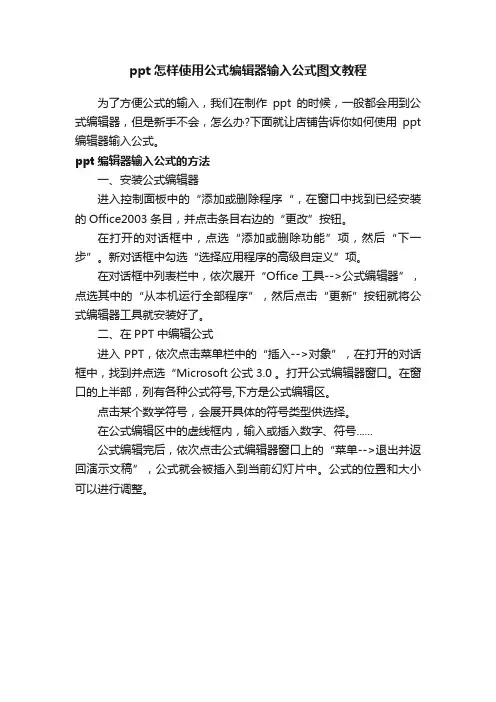 ppt怎样使用公式编辑器输入公式图文教程