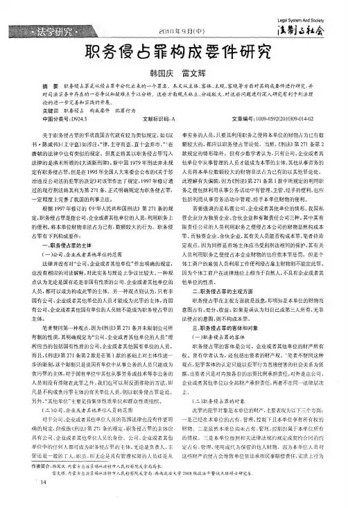 职务侵占罪构成要件研究