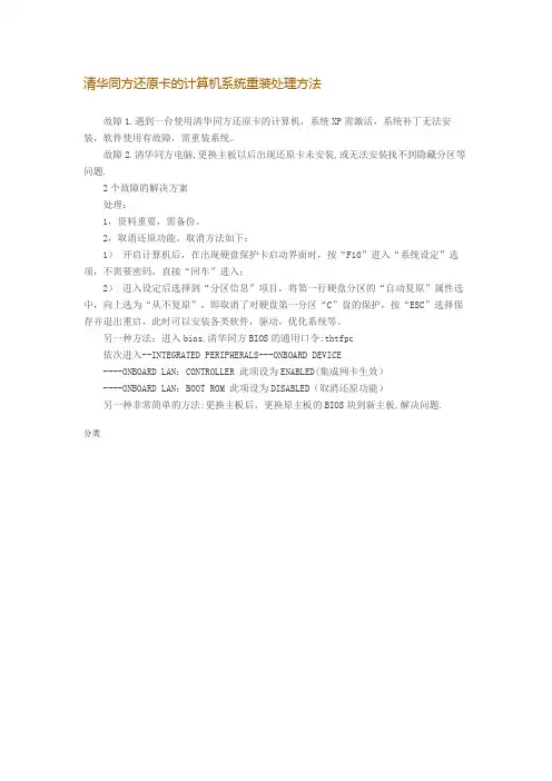清华同方还原卡的计算机系统重装处理方法