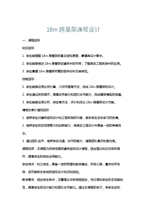 18m跨屋架课程设计