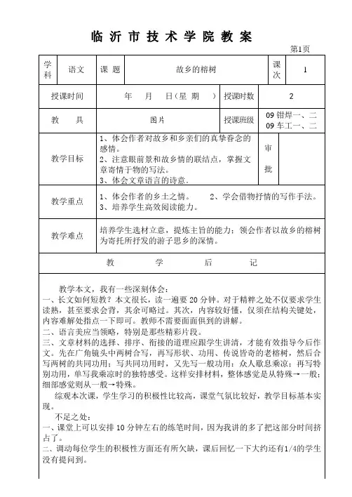 《故乡的榕树》语文教案设计