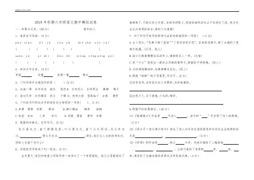 统编版(教育部审定)六年级上册语文试题-2019年秋期六年级语文期中模拟试卷   含答案