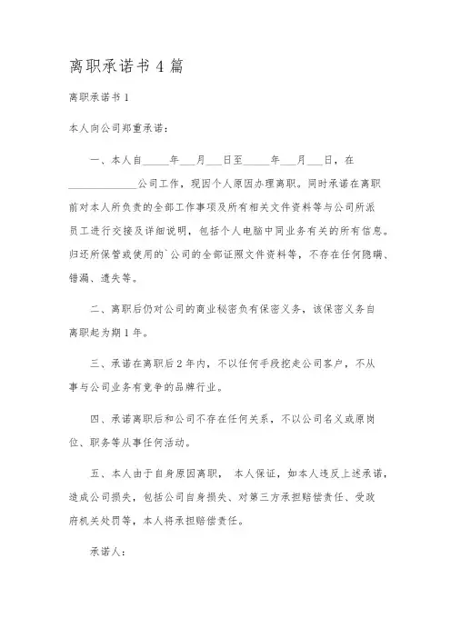 离职承诺书4篇