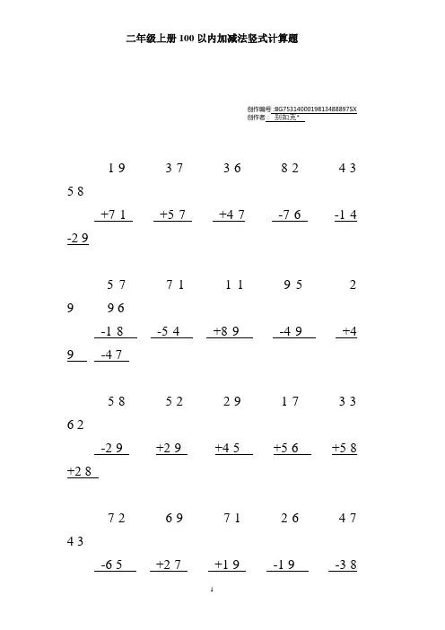 二年级上册100以内加减法竖式计算题900题