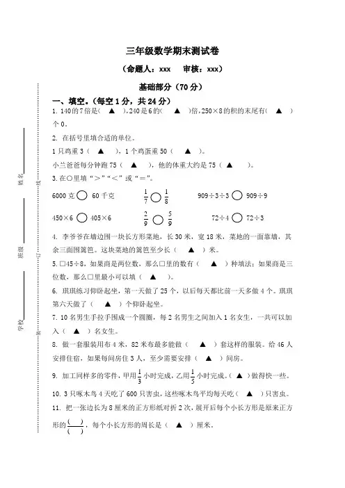 苏教版小学三上数学期末试卷(附带答题卡)2