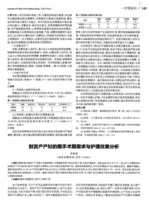 剖宫产产妇的围手术期需求与护理效果分析