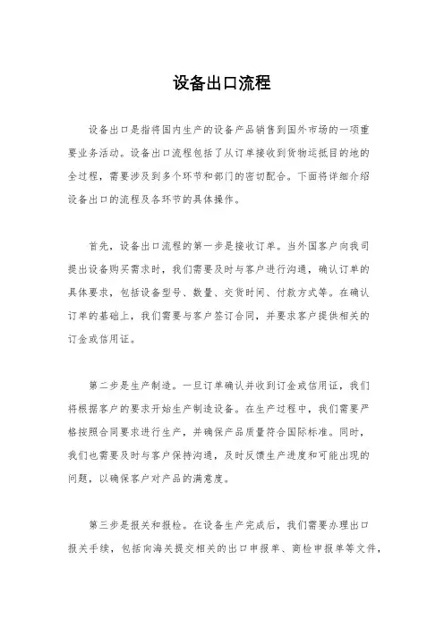 设备出口流程