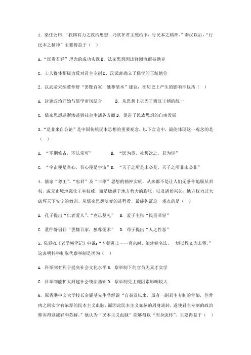 人民版高中历史必修三1.2 汉代儒学同步测试