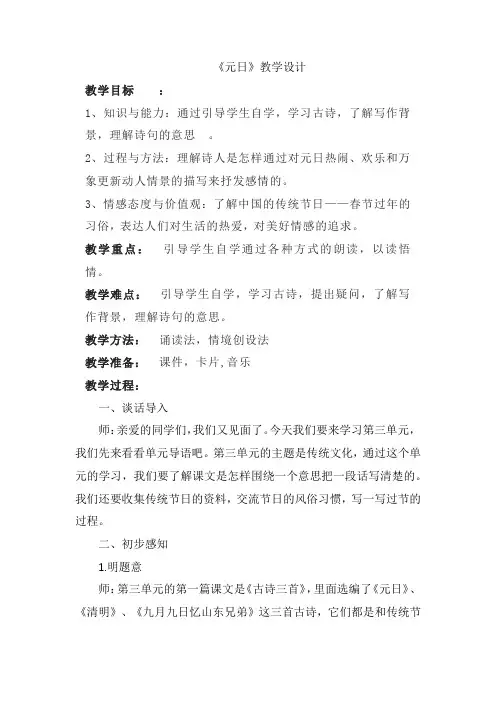 9《元日》(教案)三年级下册语文部编版
