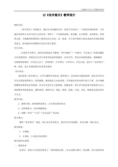 最新部编人教版二年级上册语文《坐井观天》教学设计