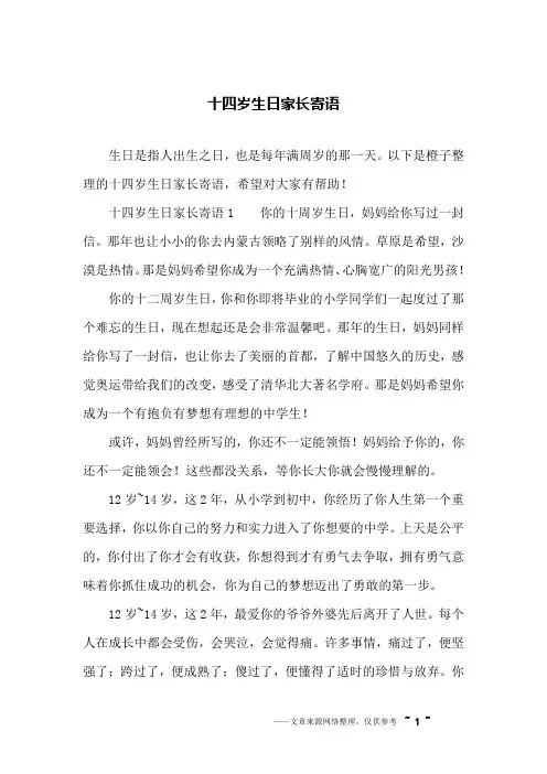 十四岁生日家长寄语