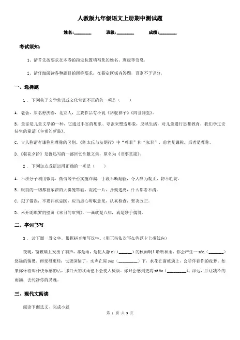人教版九年级语文上册期中测试题