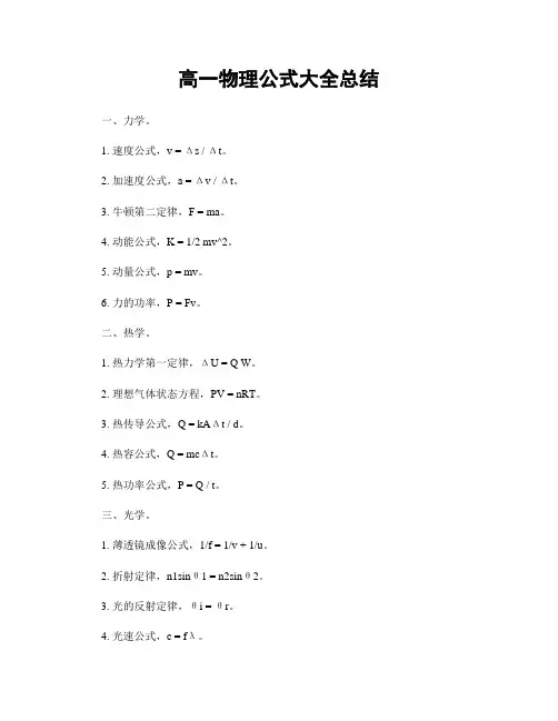 高一物理公式大全总结