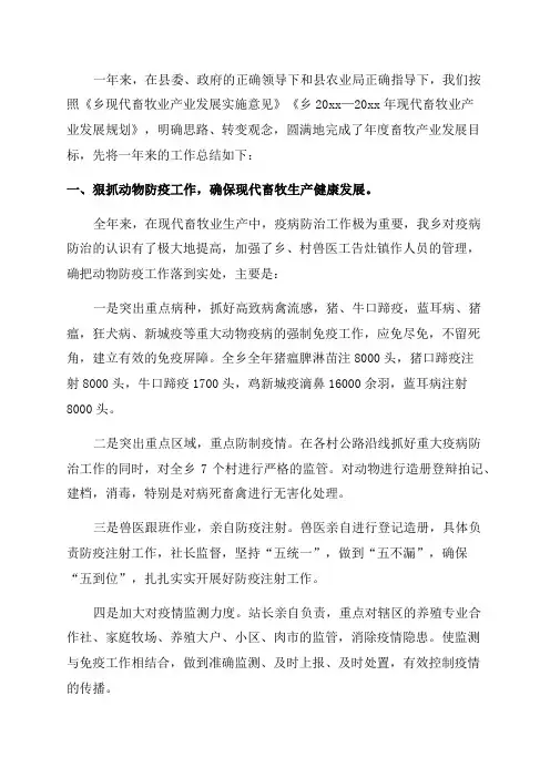 畜禽监测年度工作总结(4篇)