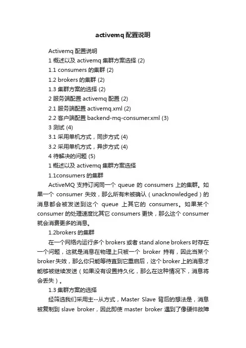 activemq配置说明
