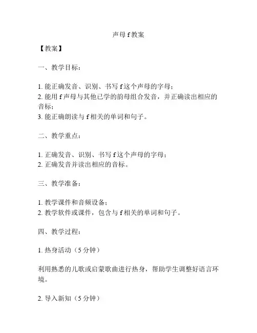 声母f教案