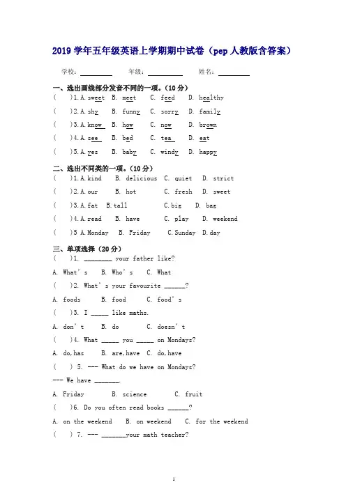 (精编)2019年学年五年级英语上学期期中试卷(pep人教版含答案)