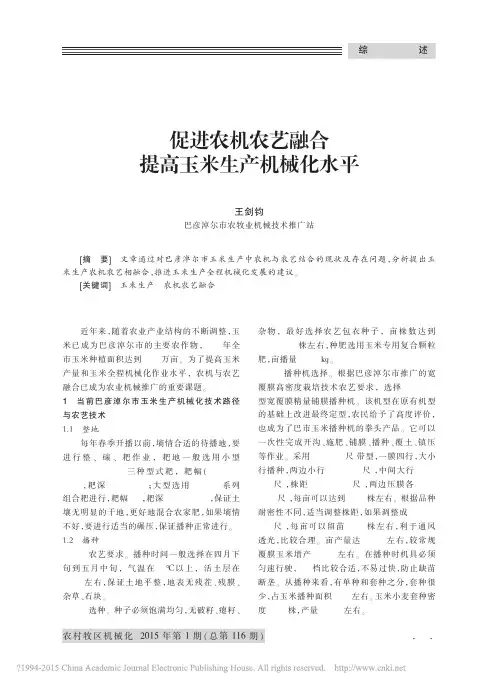 促进农机农艺融合提高玉米生产机械化水平