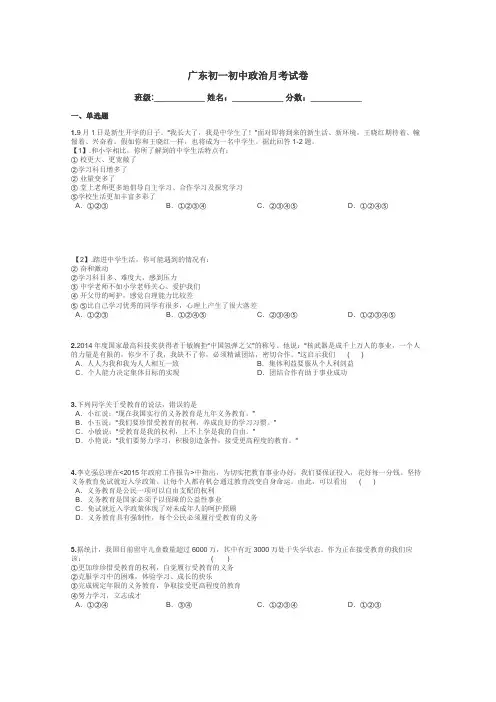 广东初一初中政治月考试卷带答案解析
