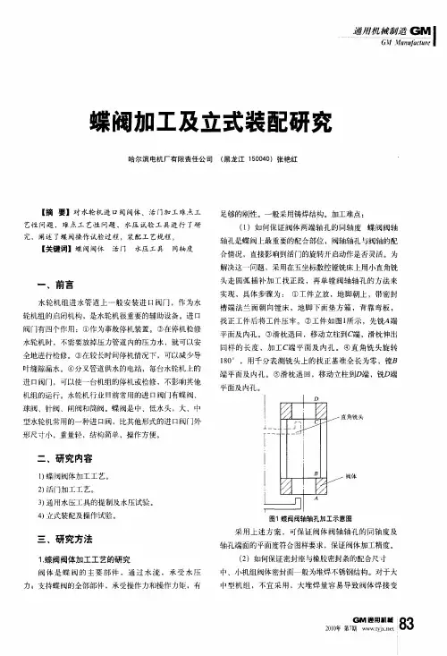 蝶阀加工及立式装配研究
