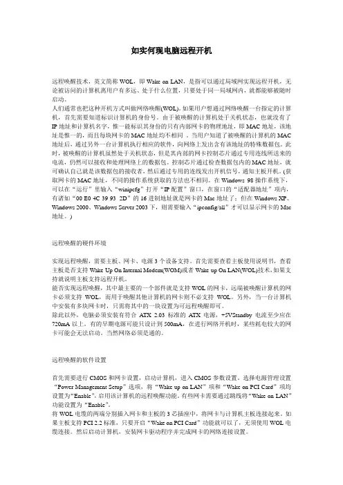 电脑远程及鼠标键盘开机