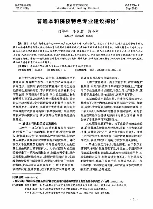 普通本科院校特色专业建设探讨