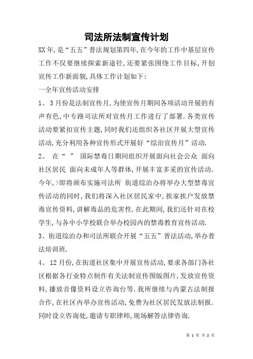 司法所法制宣传计划