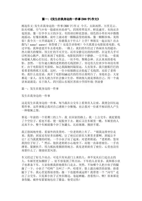 关于发生在身边的一件事500字