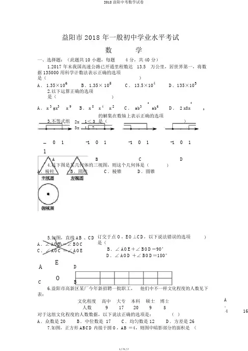2018益阳中考数学试卷