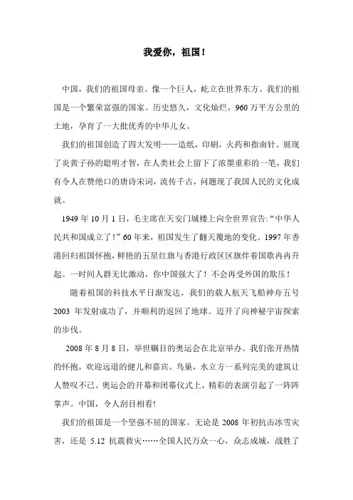 作文：我爱你,祖国!