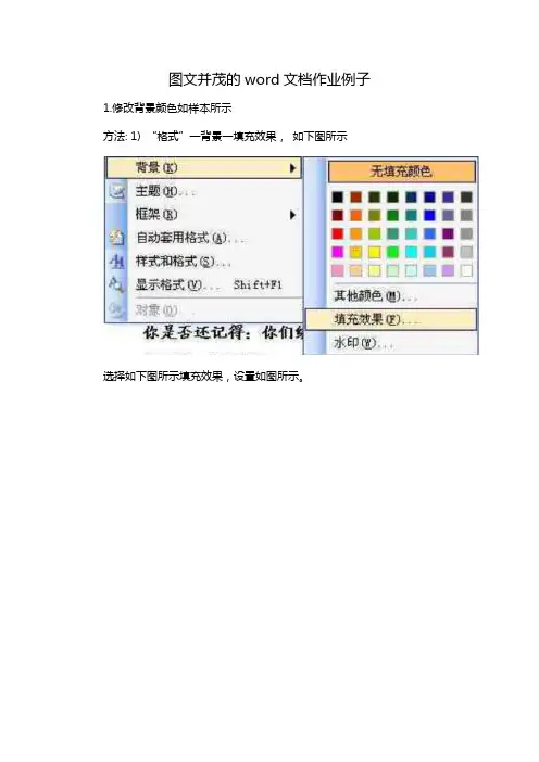 图文并茂的word文档作业例子