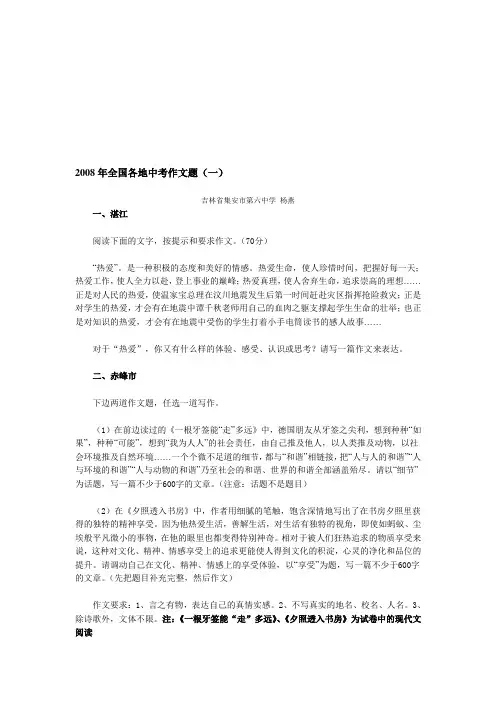 2008年全国各地中考作文题