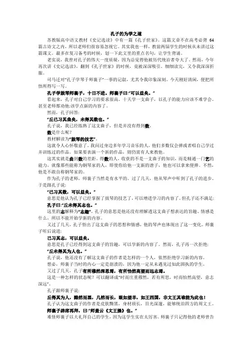 《孔子世家》读后感