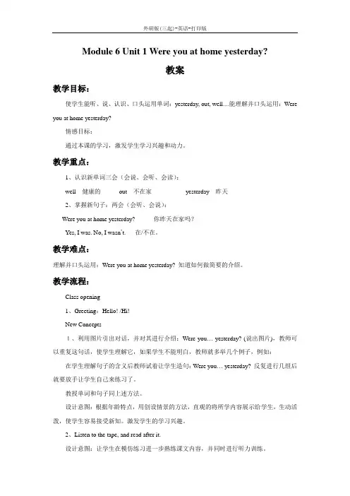 外研版(三起)-英语-四年级下册-Module 6 Unit 1 Were you at home yesterday 教案