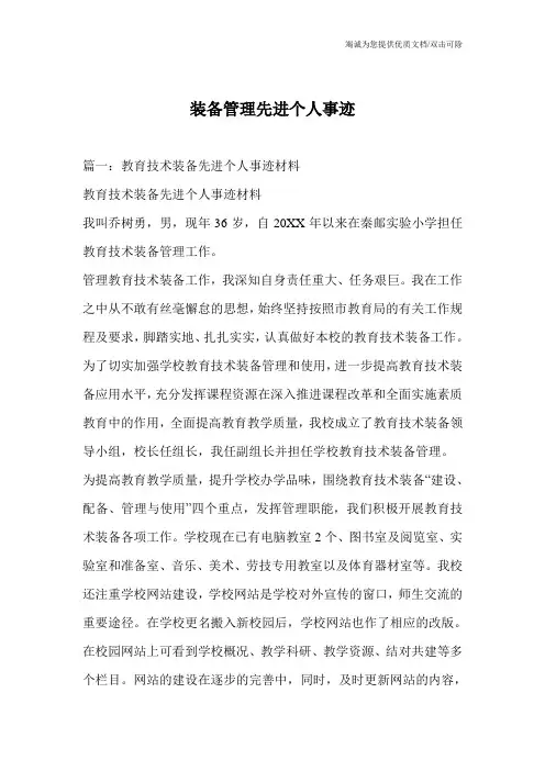 装备管理先进个人事迹
