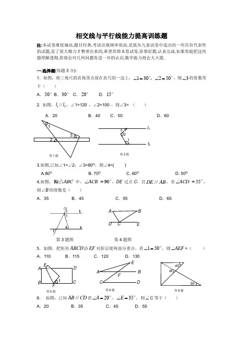 相交线与平行线练习题(经典)
