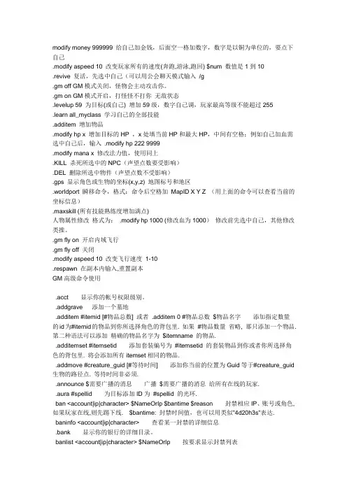 魔兽世界单机版命令