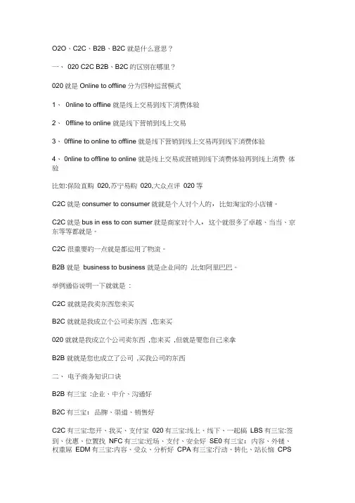 O2OC2CB2BB2C是什么意思